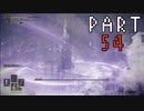【初見】注意力に欠けた男が王になろうとしている。Part54【エルデンリング】