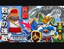 ダンジョンに現れた数々の強敵たちにボッコボコに破壊されてしまいました【ドラゴンクエストモンスターズ  テリーのワンダーランド】part8
