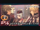 【ゲーム実況】おじさま達とアイドルを見に行く回【SCARLET NEXUS】#５６