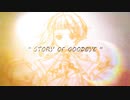 【知声】 Story of Goodbye