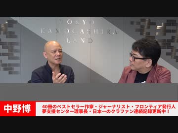 【有料会員】鴨頭さんとの極秘対談