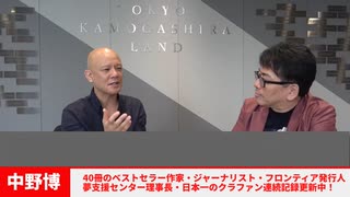 【有料会員】鴨頭さんとの極秘対談