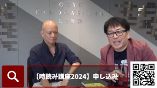 【有料会員】鴨頭さん極秘対談