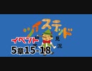 ツイステッド初見実況　168