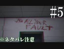 ※ネタバレ注意【SILENT HILL：The Short Message】Liar【ゆっくり実況】Part5