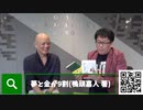 【チラ見せ】有料会員向けの特別対談を今回少し紹介！（鴨頭さんとの対談）