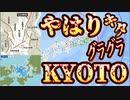 20240214_【やはり京都で地●】実はついこの間まで京都にいました！目的は取材です。