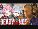 【Ready or Not】琴葉姉妹 LSPD事件簿 Part.8【琴葉姉妹実況プレイ】