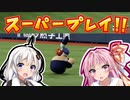 【パワプロ2022】紲星あかりの二刀流マイライフ 2年目後編【VOICEROID実況】