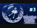 【アクアリウムは踊らない】チョウチンアンコウは大体敵#3