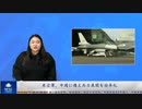 米空軍、中国に備え兵力展開を効率化