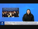 WTOは、新たな課題と中国共産党の不公平な貿易慣行への対処能力に欠如