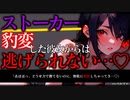 【ヤンデレ/ASMR】高身長な幼馴染の可愛いところを探そうとしたら実は激重ストーカーだった…♡【男性向け/シチュエーションボイス】