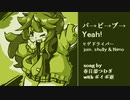 【VOICEVOXハミング】パ→ピ→プ→Yeah!（春日部つむぎ）【耳コピカバー曲】