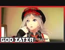 【GOD EATER】神狩り行こうぜ！#17 『鉄の吹雪』