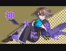 [オリジナルMV]　神のまにまに/covered by 月宮椿[歌ってみた]
