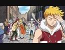 七つの大罪 黙示録の四騎士　第17話　リオネス王