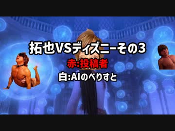 拓也VSディズニーその3.ai