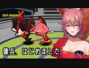 【マーシナリー】#GetAmpedX で遊びます【テンタクル七海】