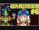 【ロックマンX2】ことねはロックマンX2をクリアしたい Part6【A.I.VOICE実況】