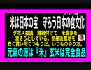24・2・16朝　米は日本の心　宝だ。守れ！