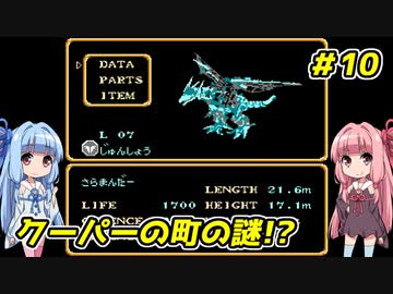 琴葉姉妹とZOIDS2_ゼネバスの逆襲　#10