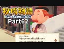 たのしい酪農生活！牧場物語オリーブタウンと希望の大地【実況】Part62(終)