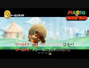 【マリオvsドンキーコング】ワールド3 : ファイヤーマウンテン(3-3～) ワールド4 : メリー･ミニランド(4-3まで) Part 3【ネタばれあり】