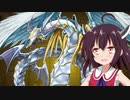 【マスターデュエル】きりたんが宝玉獣でデュエルするってよPart８【VOICEROID実況プレイ】