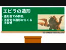 【怪獣考察】エビラの「アンバランス」な魅力【ゴジラ怪獣ここが好き　第五十回】【特撮】