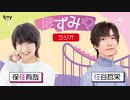 ほずみや第19回 ラジオ回