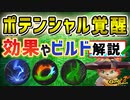 【Gunfire Reborn】ポテンシャル覚醒の効果やビルド解説 VOICEROID実況