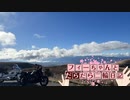 【CeVIO車載】フィーちゃんとだらだら二輪日記　ビーナスライン　その1