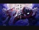 【寒暖白調】人狼狂詩曲【UTAUカバー】