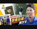 目標は「打点１００、打率３割５厘、ホームラン２２本」ホークス栗原選手　先輩岸川勝也さんに明かす