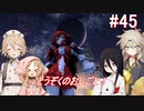【SkyrimSE】小さい赤龍娘と10人の仲間たちのパワープレイ！ part45『とうぞくのおしごと！』【春日部つむぎ実況プレイ】