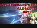 #23 Aランク帯最底辺ニドスラ使いのずんだもんが逝くAC6ランクマ