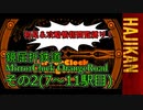 【ゆっくり実況】はじめての管理人61【リンバス】
