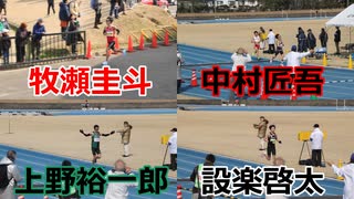 牧瀬圭斗VS中村匠吾VS上野裕一郎（現役復帰）VS設楽啓太！！第64回唐津10マイルロードレース・高校10km！！