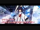 【FGO】バレンタインイベント2024 ヤマトタケル 【フルボイス】