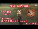 【ゆっくり実況】「米は力だ！！」 名作『天穂のサクナヒメ』をやっていくよ！ Part11～柴犬の次は猫