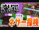 【マイクラ実況】突然の謝罪とネザーの悪夢【るかクラ＃10】