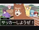 【アニメ遠井さん】大人組VS信号機組によるアルパカサッカー対決WWWWW【すとぷり】
