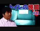 学校であった怖い話実況プレイ #11【細田友晴：トイレの怪談①】SFCホラーノベルゲームの名作！