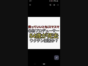 また職域接種したフジテレビ。笑っていいとも!スマスマの名物プロデューサー黒木彰一が54歳で急逝。死因公表せずワクチン薬害だからか？
