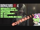 バイオハザード RE4 エイダ編  PROFESSIONAL S+ 解説動画 002