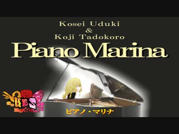 冬のKBS淫ク☆リレー企画2023 17日目「ピアノ・マリナ」