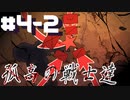 【Rimworld戦記 第三章】孤高の戦士達 Part 4-2