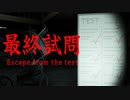 廃校でドラえもんの「暗記パン」みたいなのを集めるホラーゲームが怖いけど笑える。