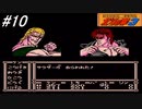 【ファミコン】北斗の拳3新世紀創造凄拳列伝を実況プレイ！南斗最強の男現る！愛深きゆえに愛を捨てた男「サウザー」！#10【北斗の拳】